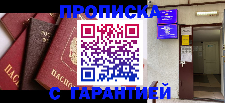 временная регистрация для школы в Домодедово