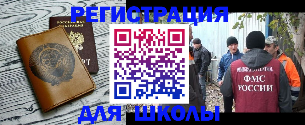 прописка в Домодедово